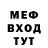 Меф 4 MMC Ilya Me